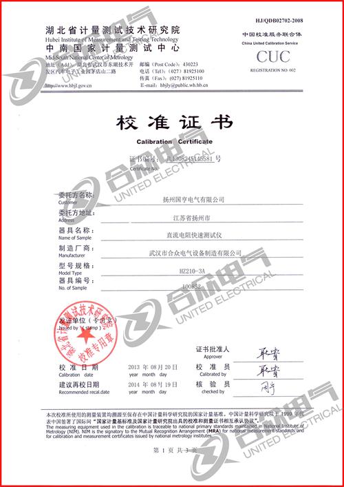 直流電阻快速測試儀，直流電阻測試儀 證書